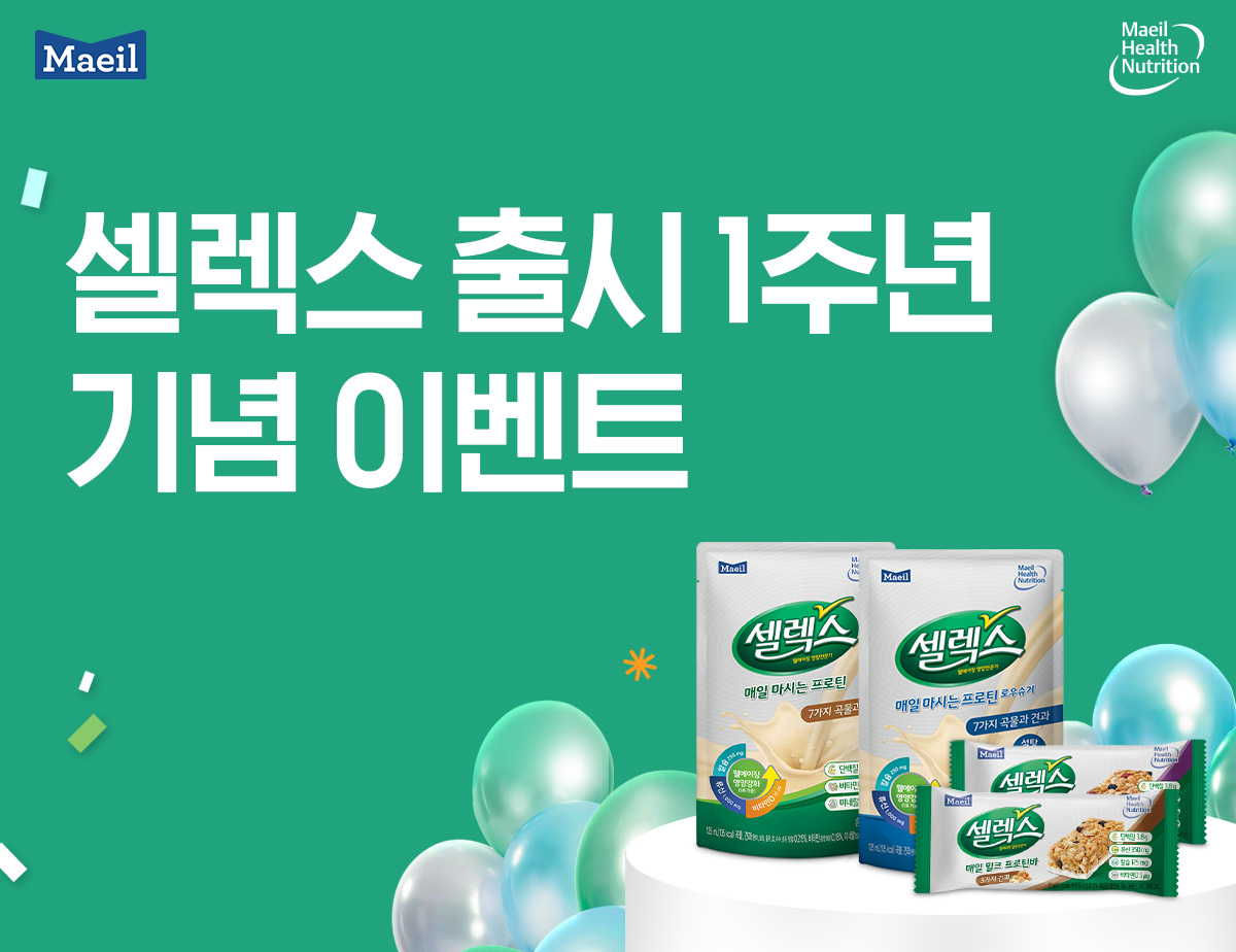 셀렉스1주년 (~11/17)