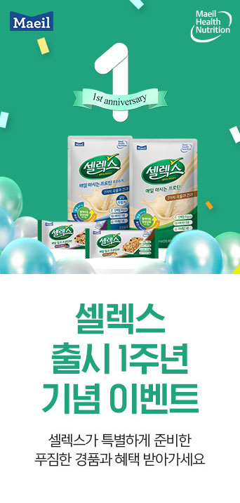 셀렉스1주년 (~11/17)