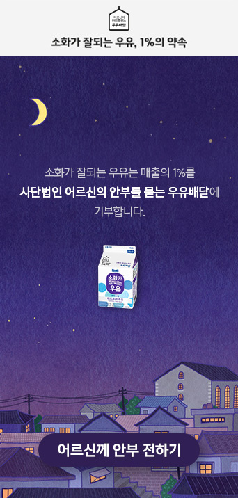 우유 안부 