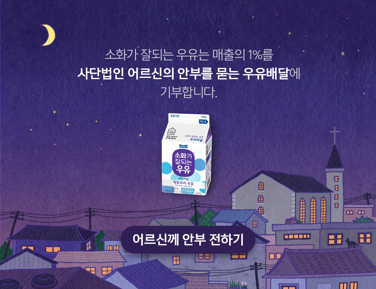 우유 안부 