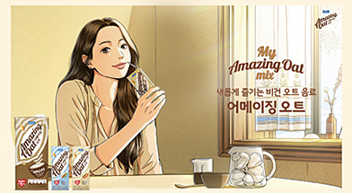 어메이징 오트 