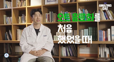 어메이징 오트