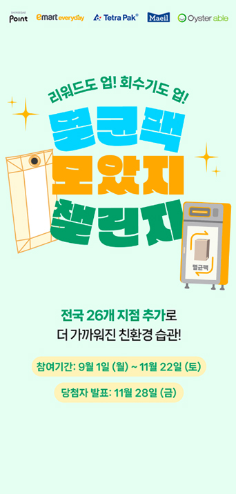 #멸균팩모았지챌린지