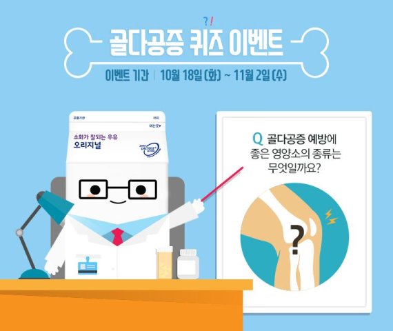 매일유업, '소화가 잘되는 우유' 온라인 이벤트 