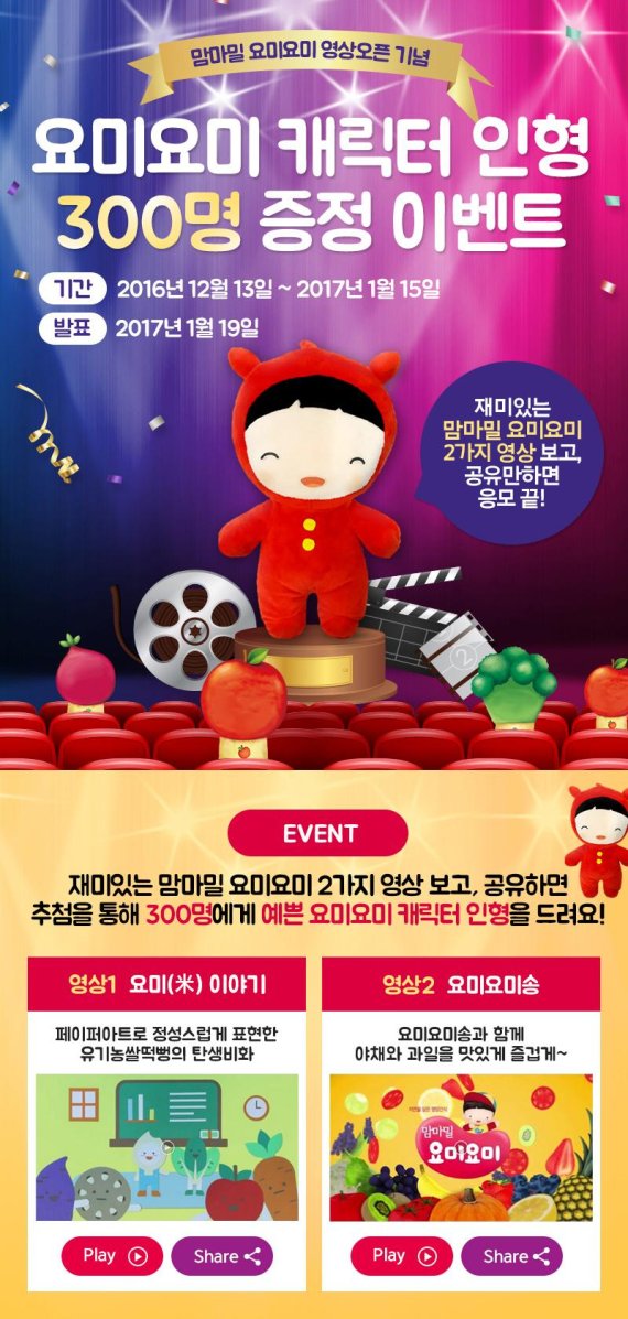 매일유업, 맘마밀 요미요미 바이럴 영상 공개 이벤트 실시