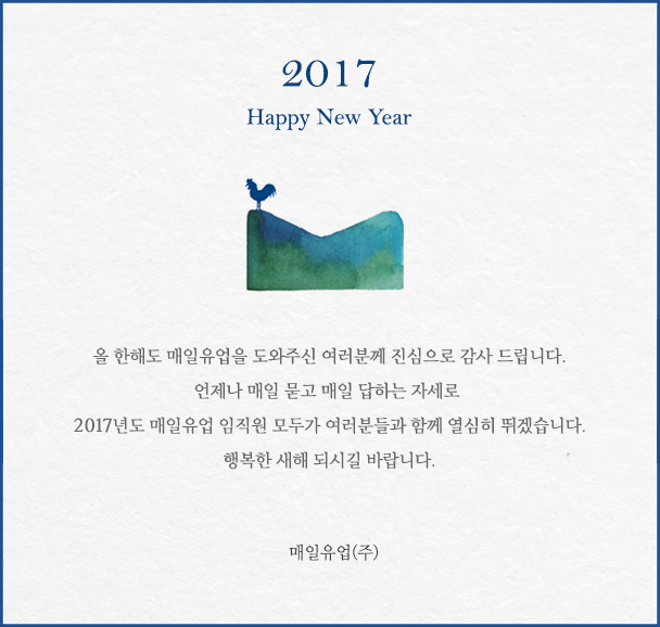 2017년 행복한 새해 되시길 바랍니다.