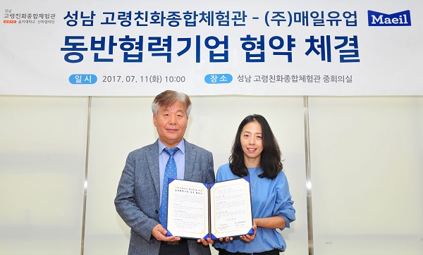 매일유업, 성남고령친화종합체험관과 고령사업 MOU 체결