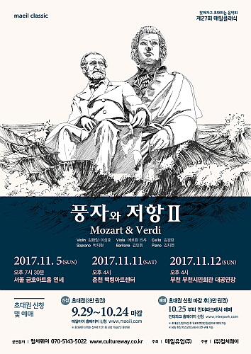 매일유업, 풍자와 저항 테마 '매일클래식' 개최