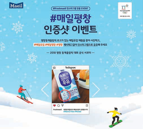 [Food&Dining3.0]‘평창 겨울올림픽’ 공식 후원… “SNS 이벤트도 참여하세요...