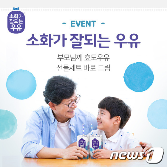 매일유업, 부모님께 전하는 '소화가 잘되는 우유' 선물 이벤트 