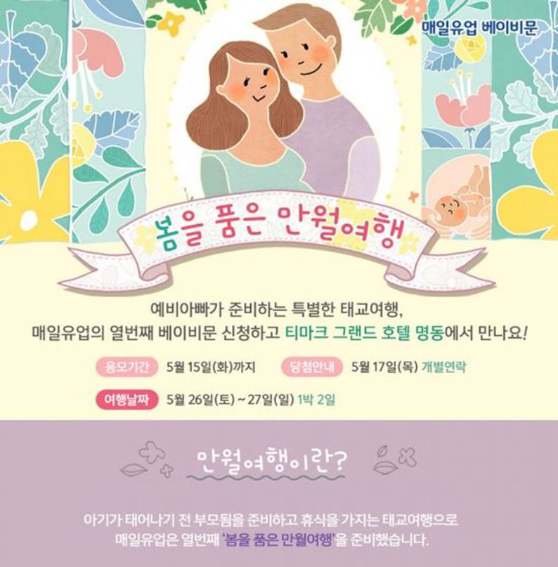 매일유업 베이비문, 서울 남산에서 '봄을 품은 만월여행'