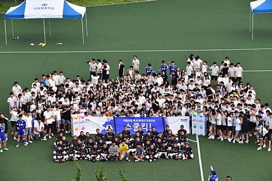 수원, 매일유업과 제수매 축구프로젝트 '스쿨킥' 대성공