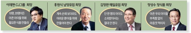 식품업계 '숨은 천사'를 아십니까