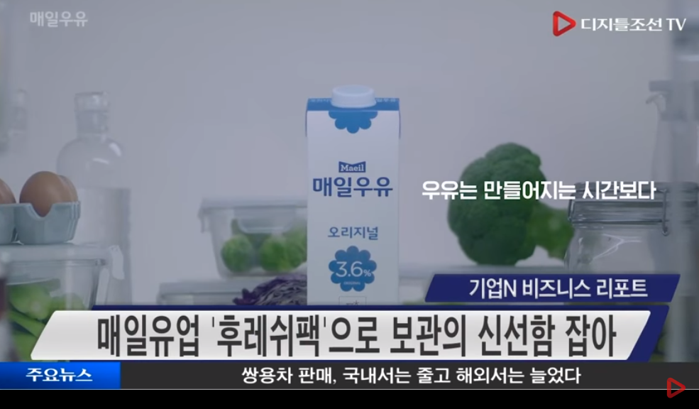 침체된 우유시장 '보관의 신선함' 열쇠