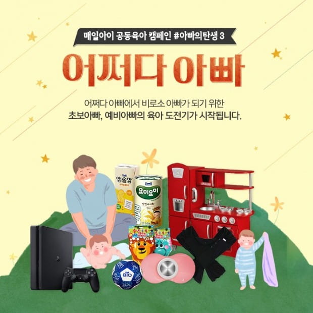 10일 임산부의 날…매일유업, '아빠의 탄생' 캠페인 펼쳐