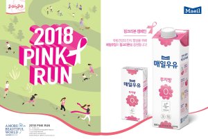 '매일우유 무지방 0%' 핑크런 서울대회 참여