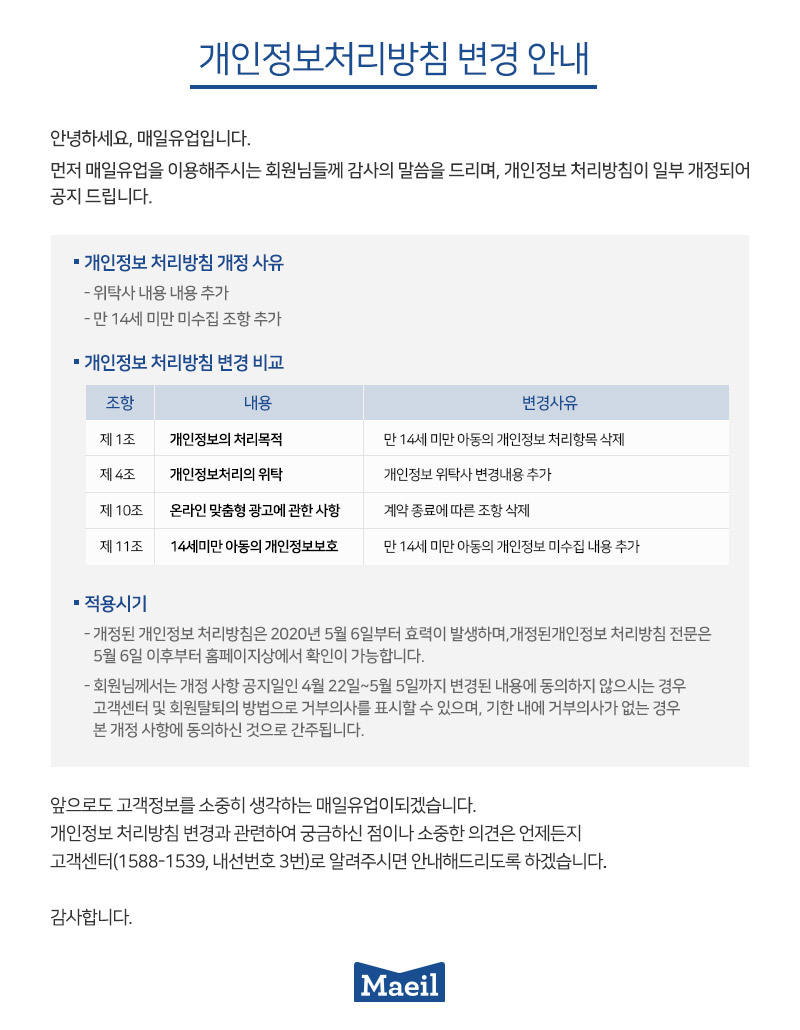 [공지] 개인정보 처리방침 개정안내