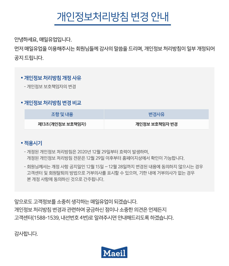 개인정보처리방침 변경 안내