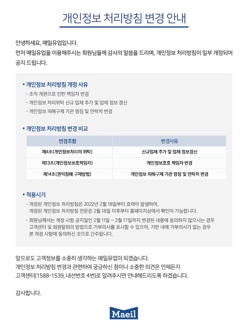 [공지] 개인정보 처리방침 변경 안내 