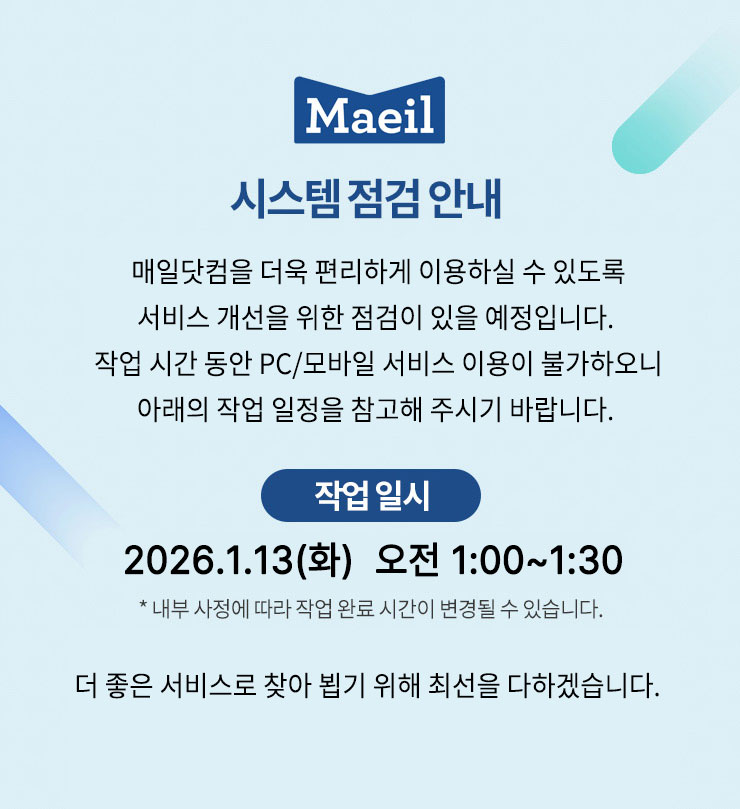 [공지] 매일닷컴 시스템 점검 안내 (2026.1.13 오전 1시~1시 30분)