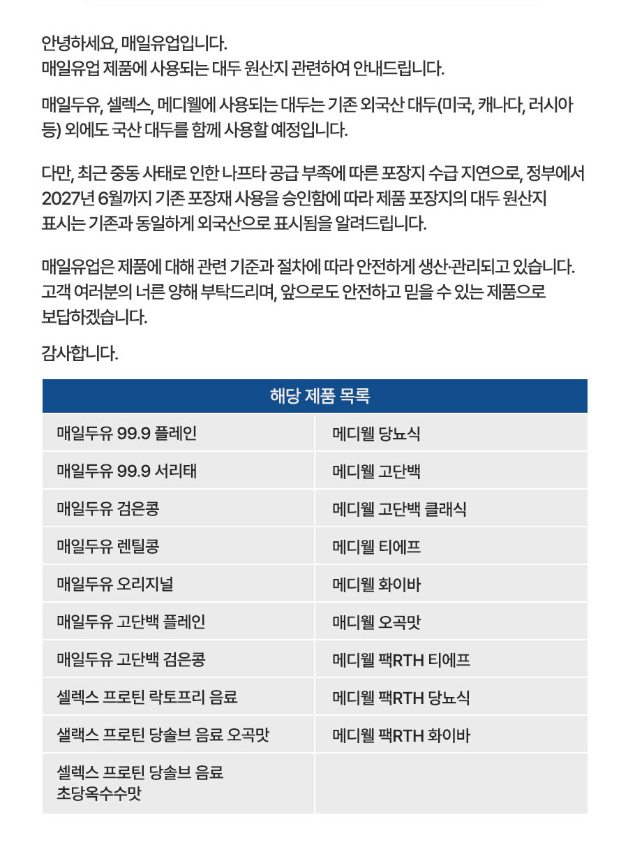[공지] 원액두유 원산지 변경에 따른 포장재 사용 안내