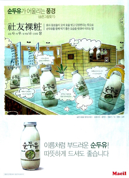 매일유업순두유 인쇄광고