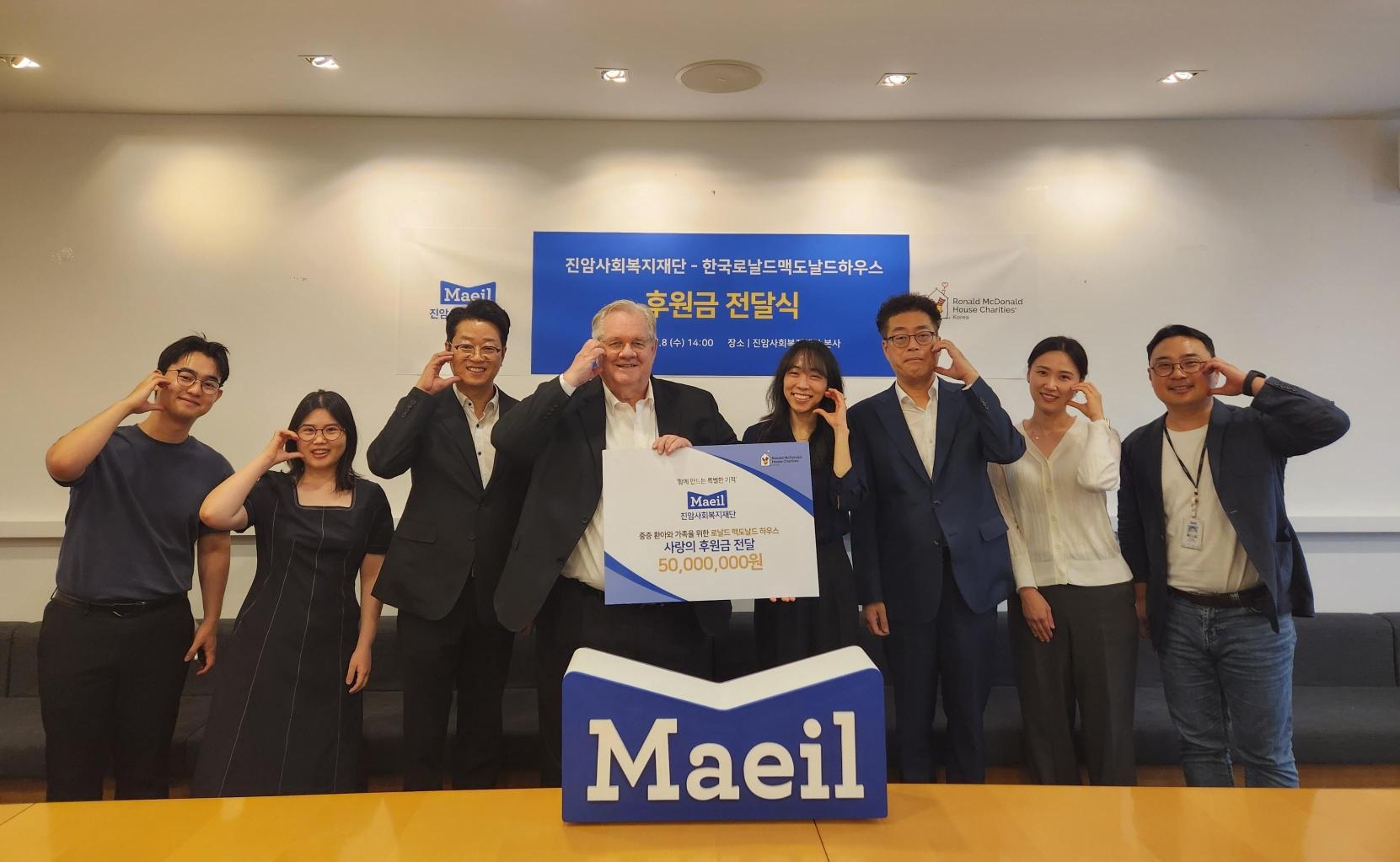 매일유업 진암사회복지재단, 한국로날드맥도날드하우스에 5천만원 후원