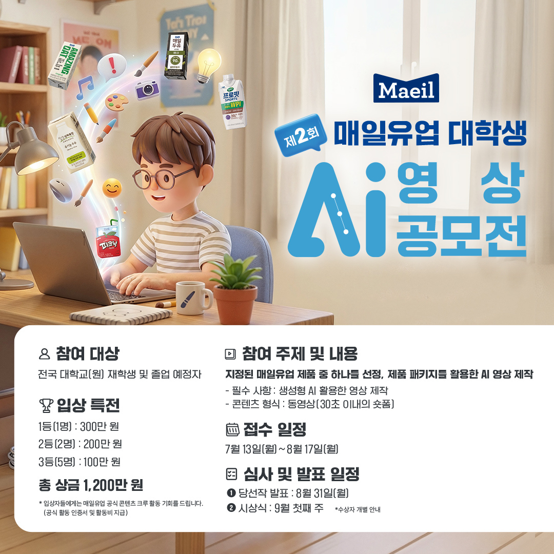제2회 대학생 AI 영상 공모전 개최